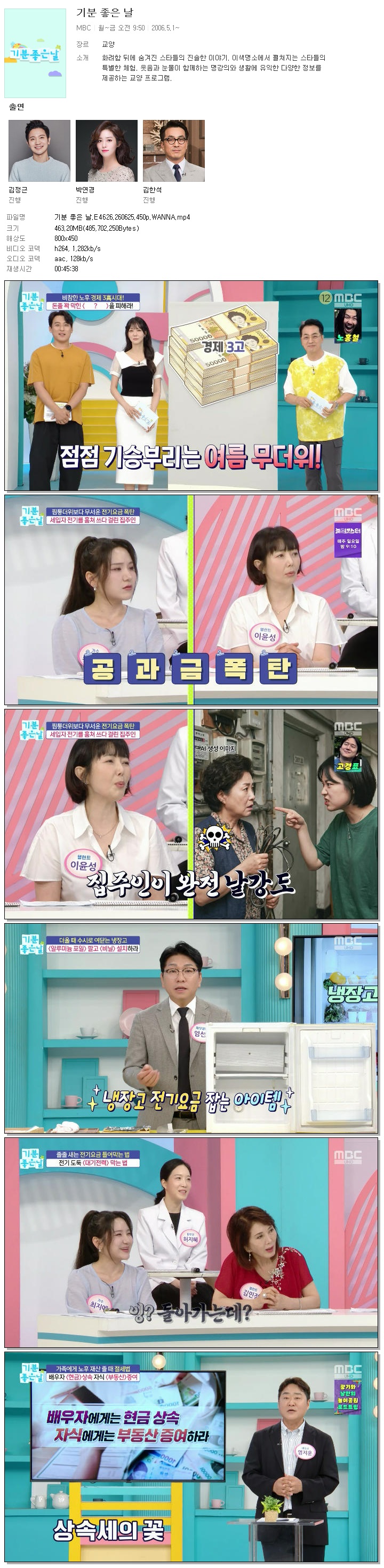 기분 좋은 날.E4626.260625.450p.WANNA