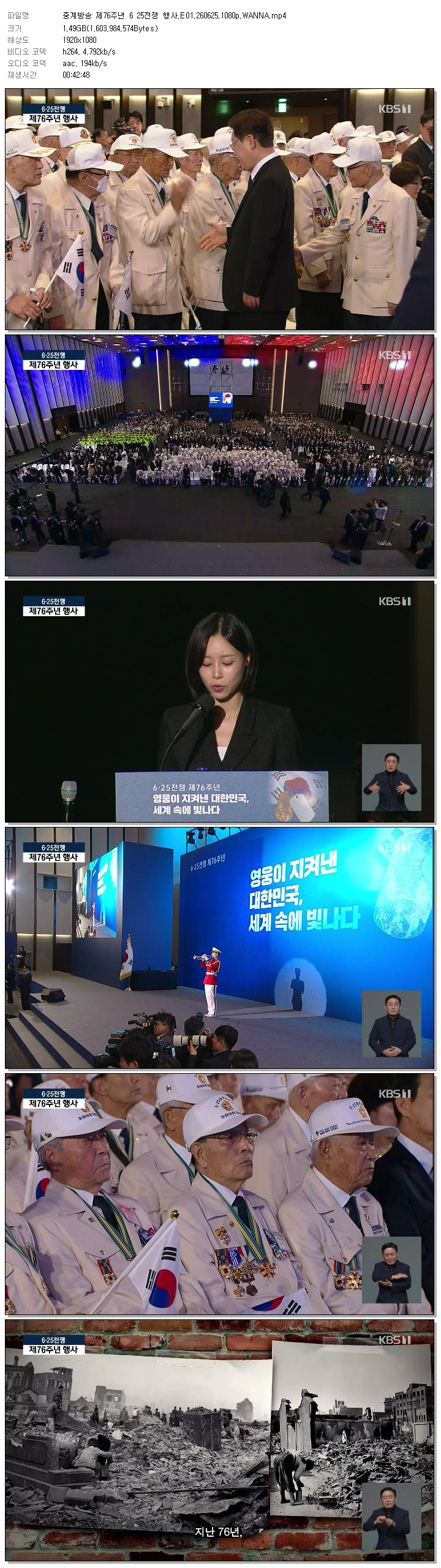 중계방송 제76주년 6 25전쟁 행사.E01.260625.1080p.WANNA