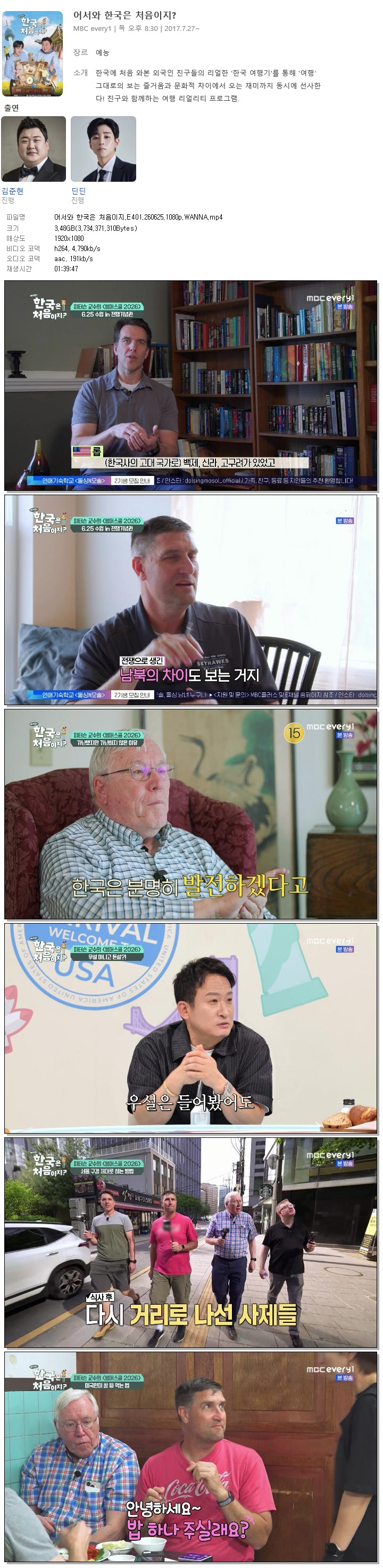 어서와 한국은 처음이지.E401.260625.1080p.WANNA