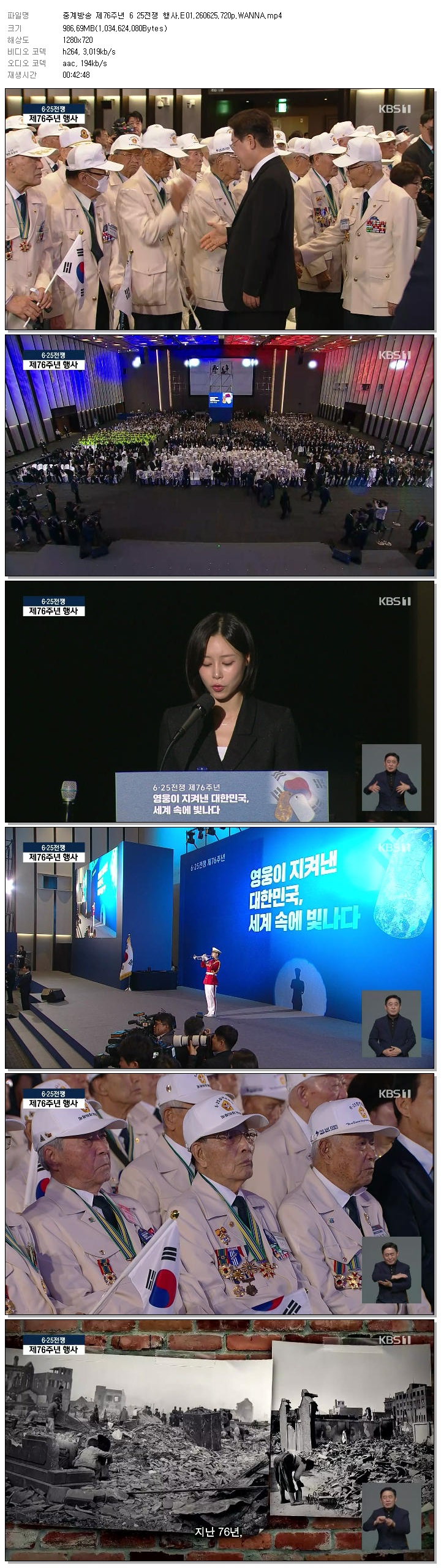 중계방송 제76주년 6 25전쟁 행사.E01.260625.720p.WANNA