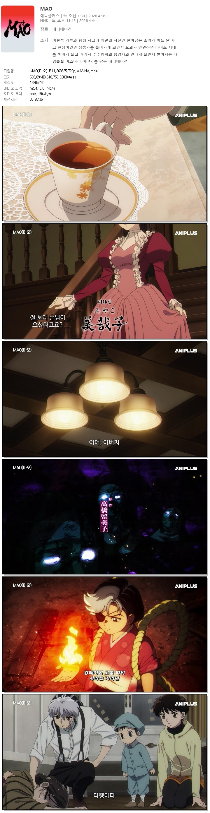 MAO(마오).E11.260625.720p.WANNA