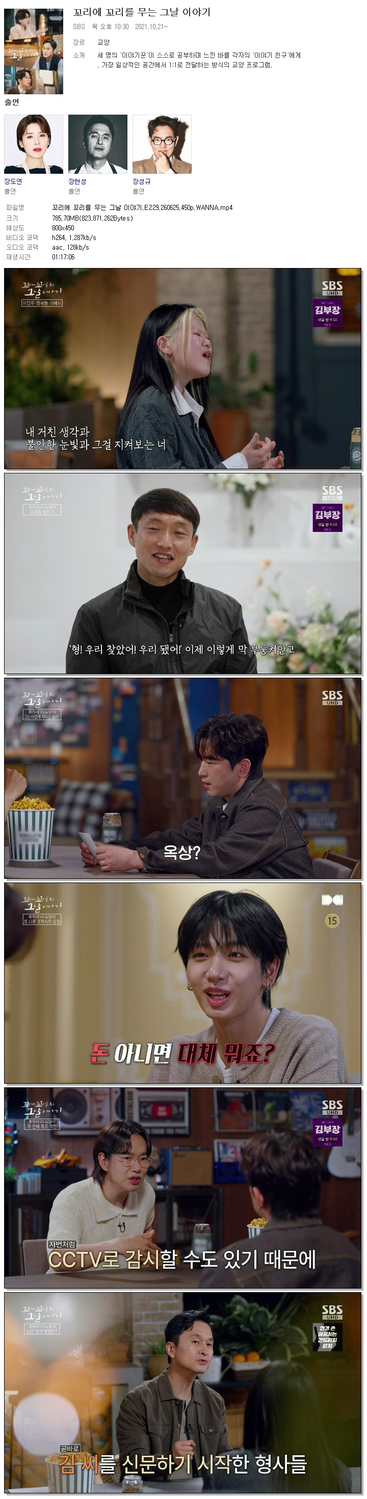 꼬리에 꼬리를 무는 그날 이야기.E229.260625.450p.WANNA