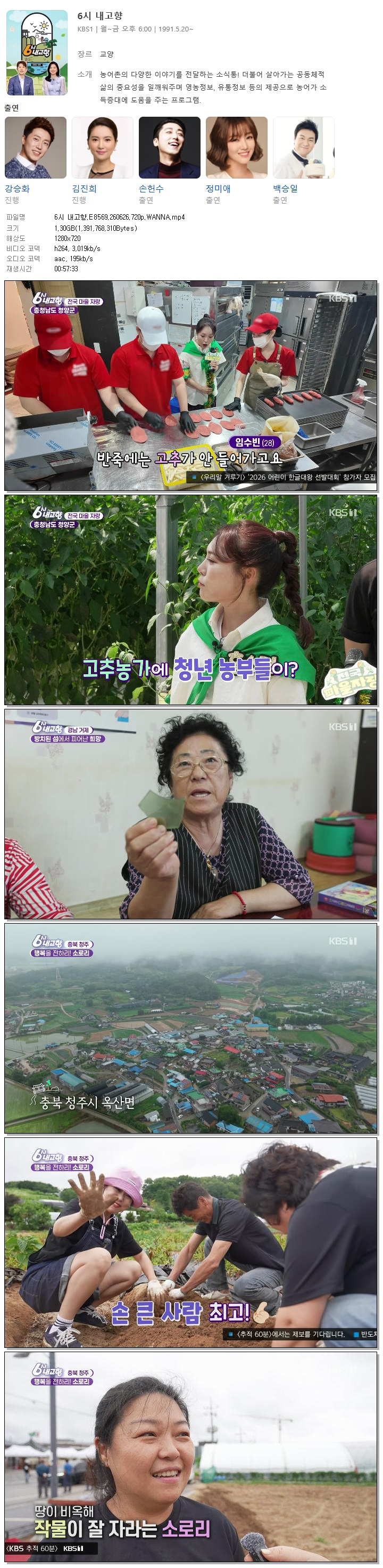 6시 내고향.E8569.260626.720p.WANNA