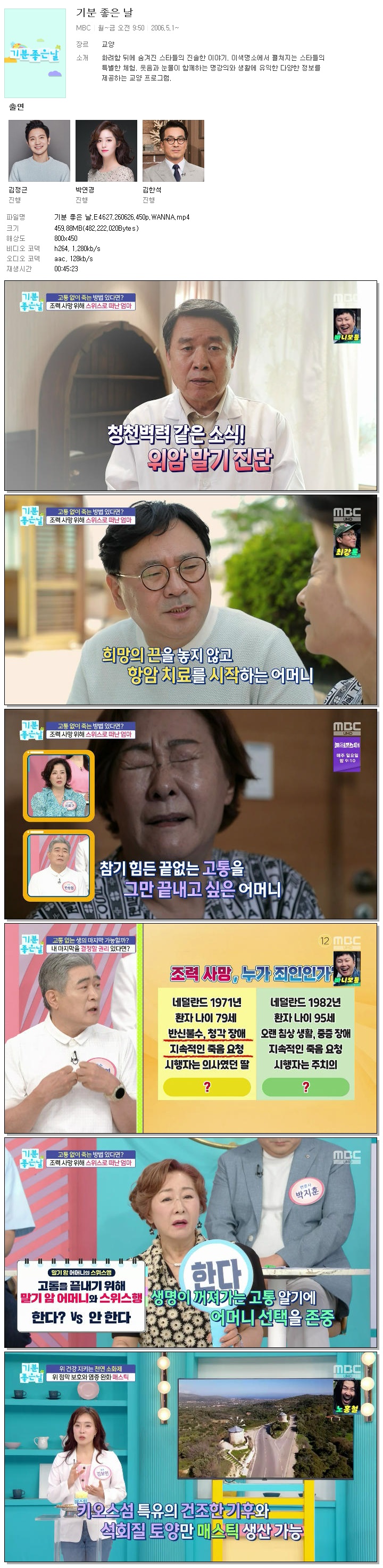기분 좋은 날.E4627.260626.450p.WANNA