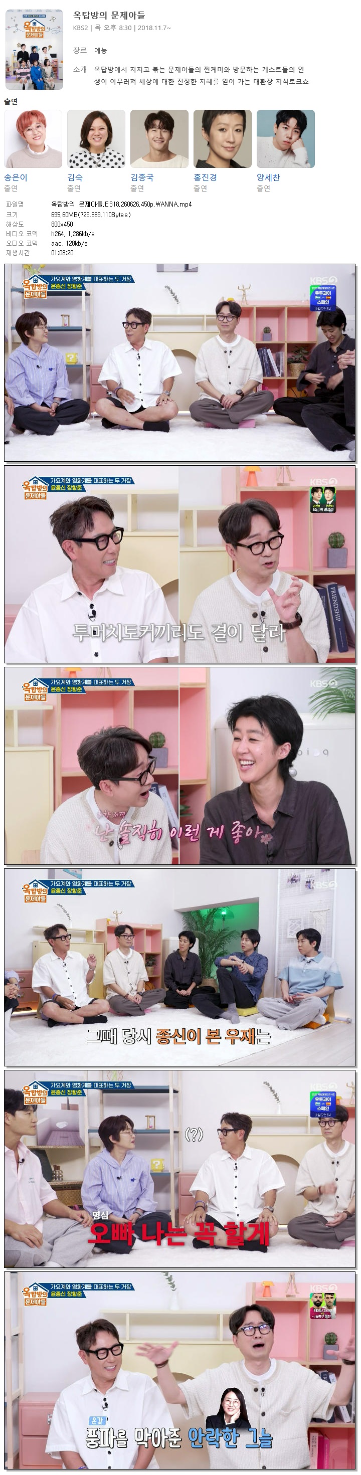 옥탑방의 문제아들.E318.260626.450p.WANNA