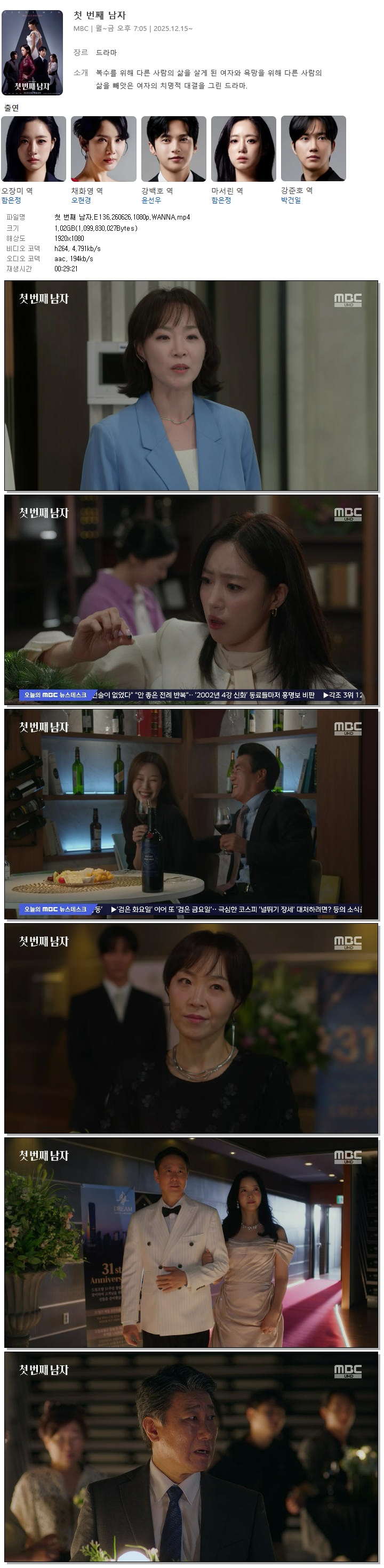첫 번째 남자.E136.260626.1080p.WANNA