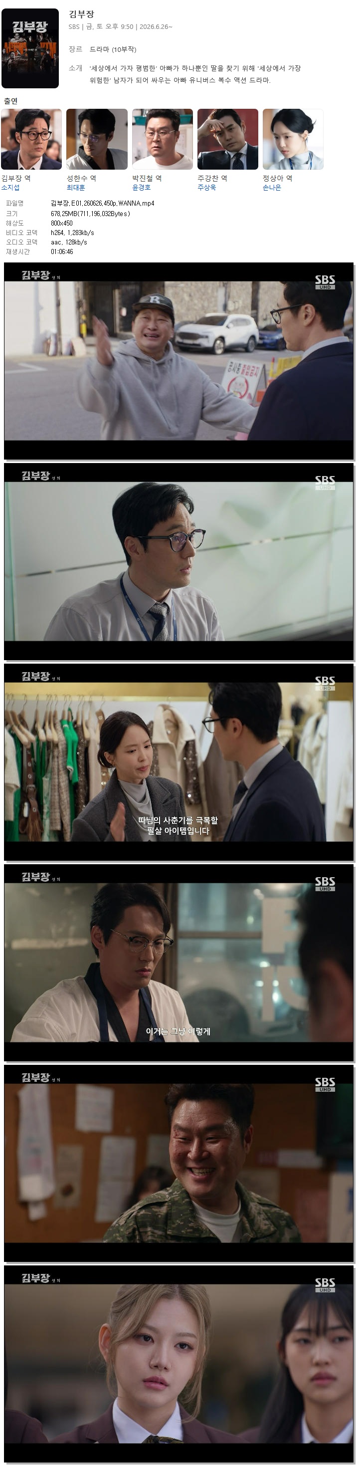 김부장.E01.260626.450p.WANNA