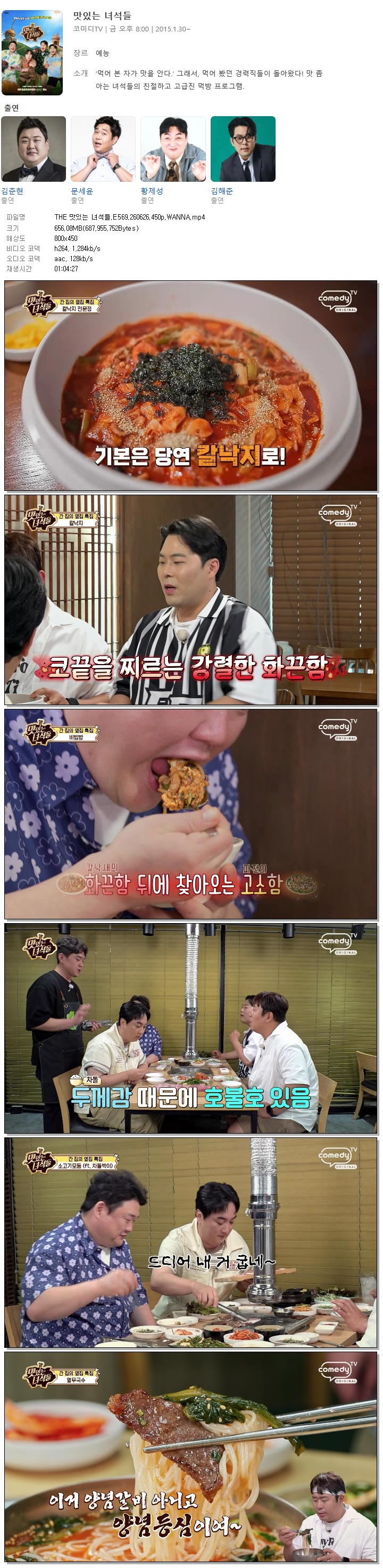 THE 맛있는 녀석들.E569.260626.450p.WANNA