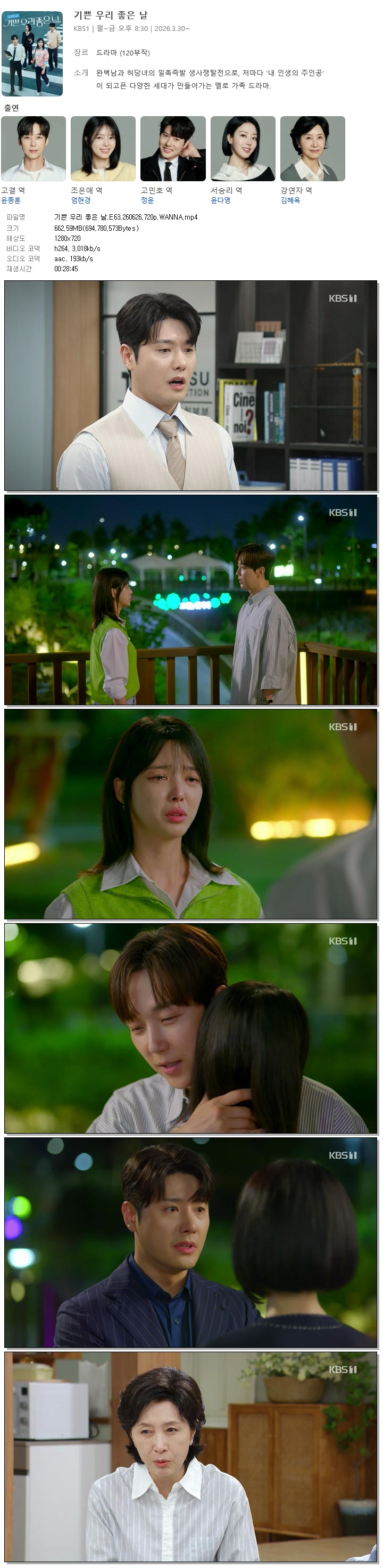 기쁜 우리 좋은 날.E63.260626.720p.WANNA