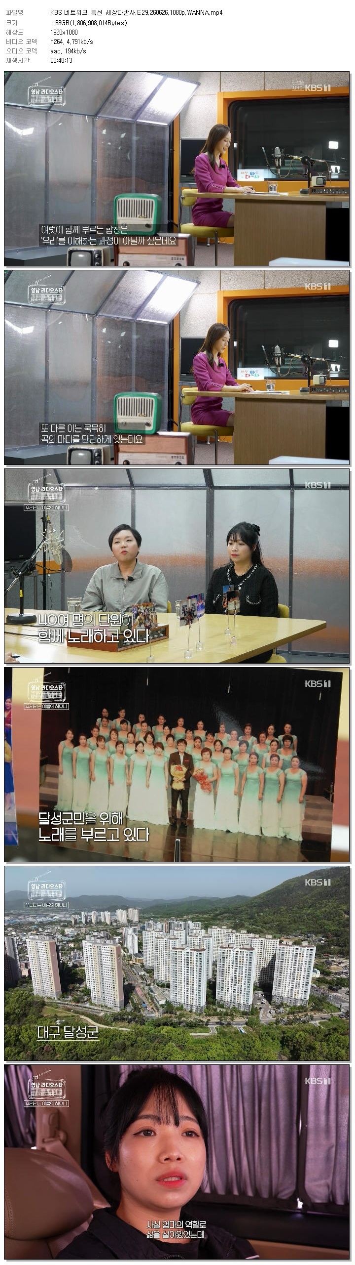 KBS 네트워크 특선 세상다반사.E29.260626.1080p.WANNA