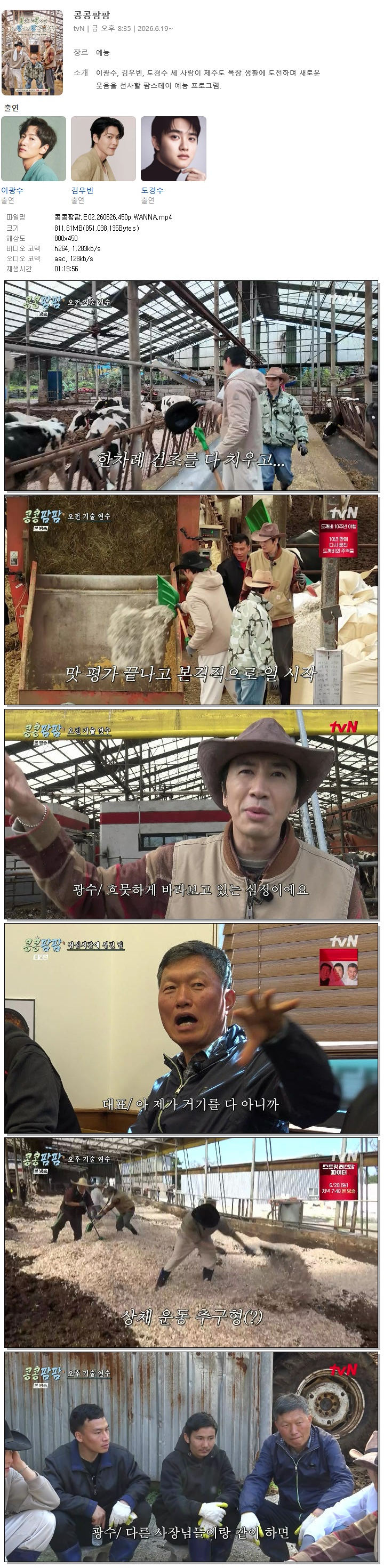콩콩팜팜.E02.260626.450p.WANNA
