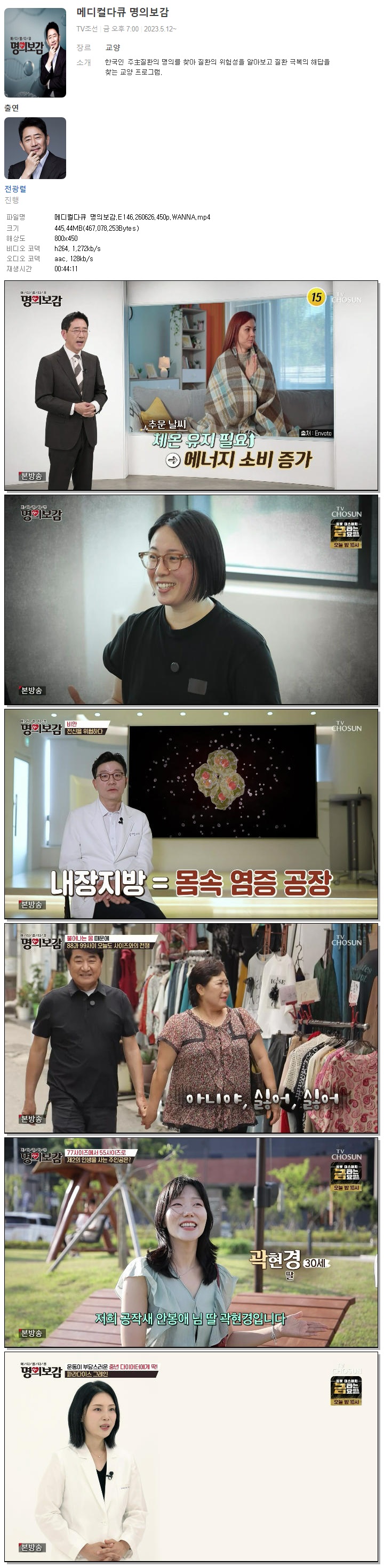 메디컬다큐 명의보감.E146.260626.450p.WANNA
