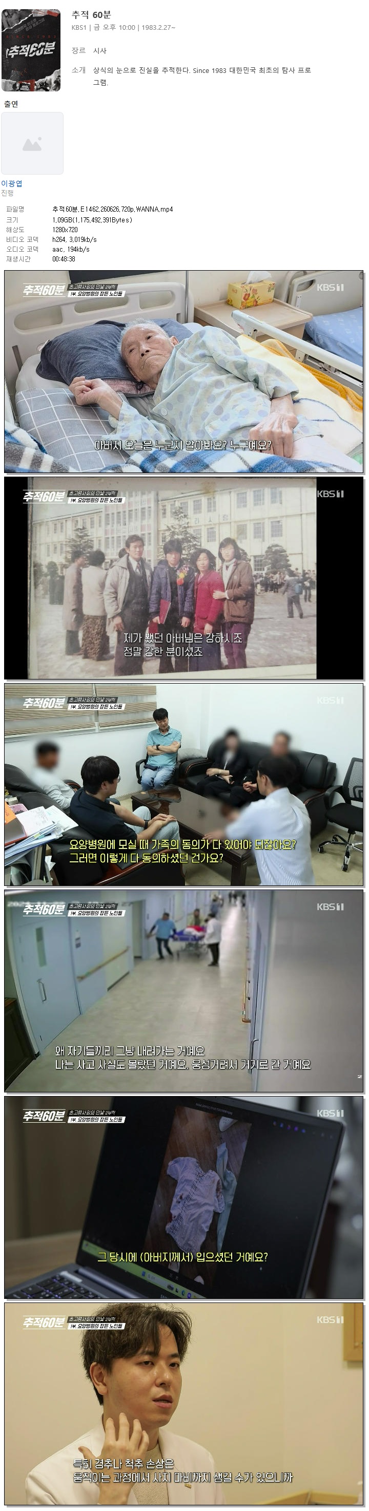 추적60분.E1462.260626.720p.WANNA
