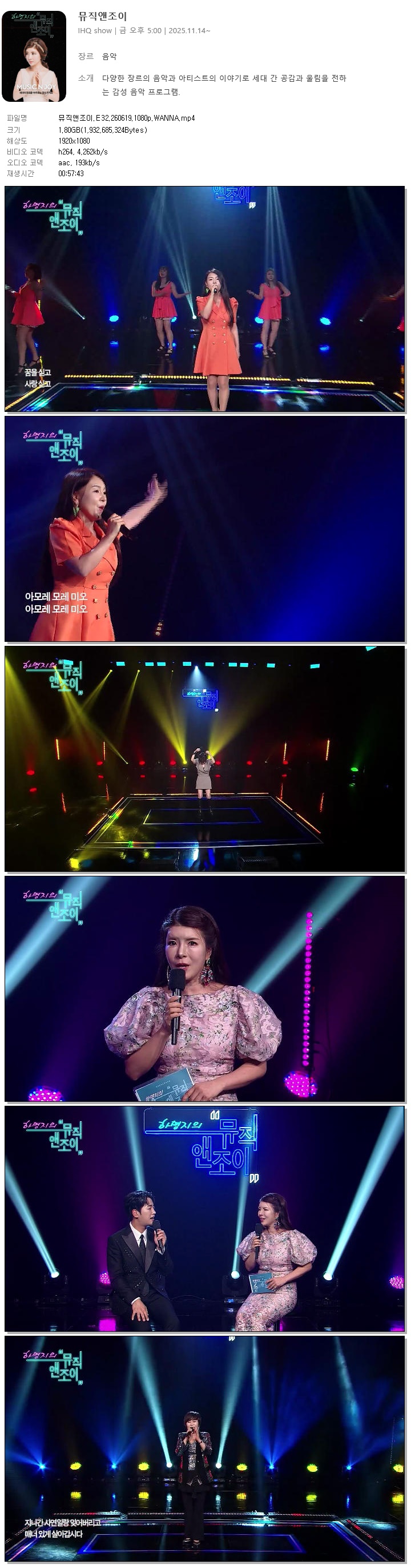 뮤직앤조이.E32.260619.1080p.WANNA