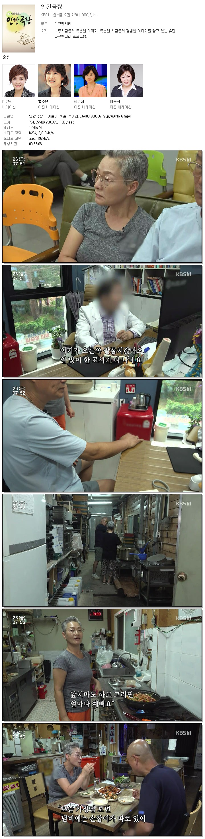 인간극장 - 아들아 묵을 쑤어라.E6408.260626.720p.WANNA