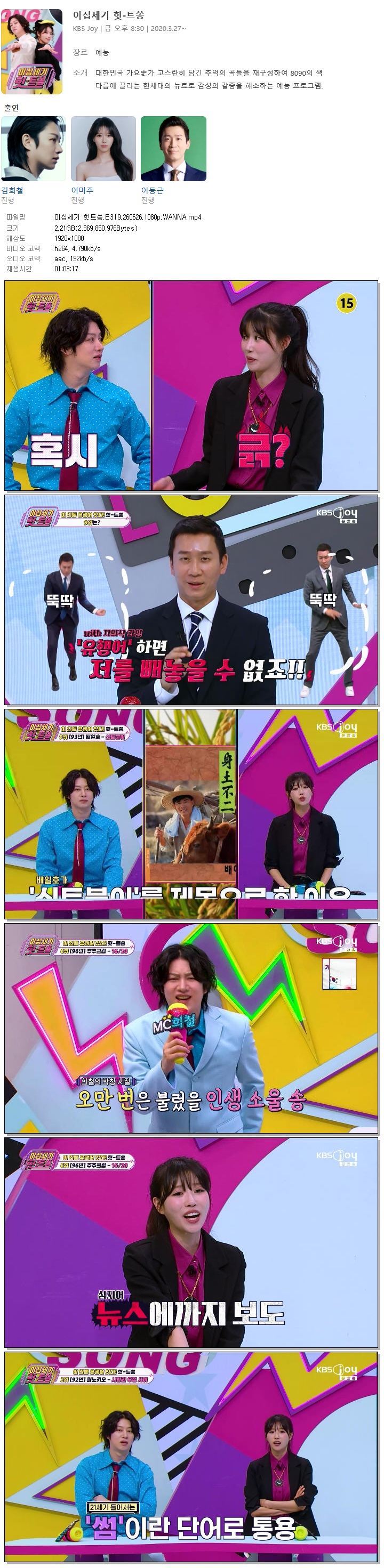 이십세기 힛트쏭.E319.260626.1080p.WANNA
