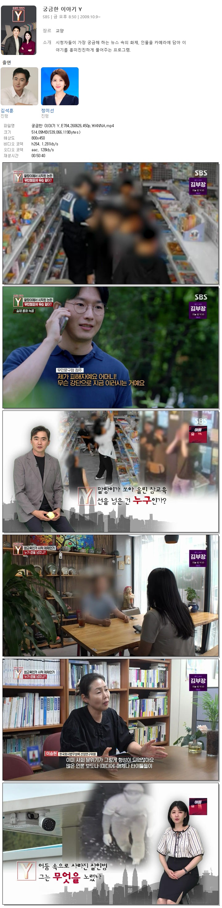 궁금한 이야기 Y.E784.260626.450p.WANNA