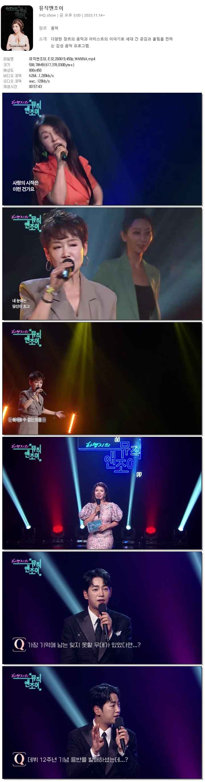 뮤직앤조이.E32.260619.450p.WANNA