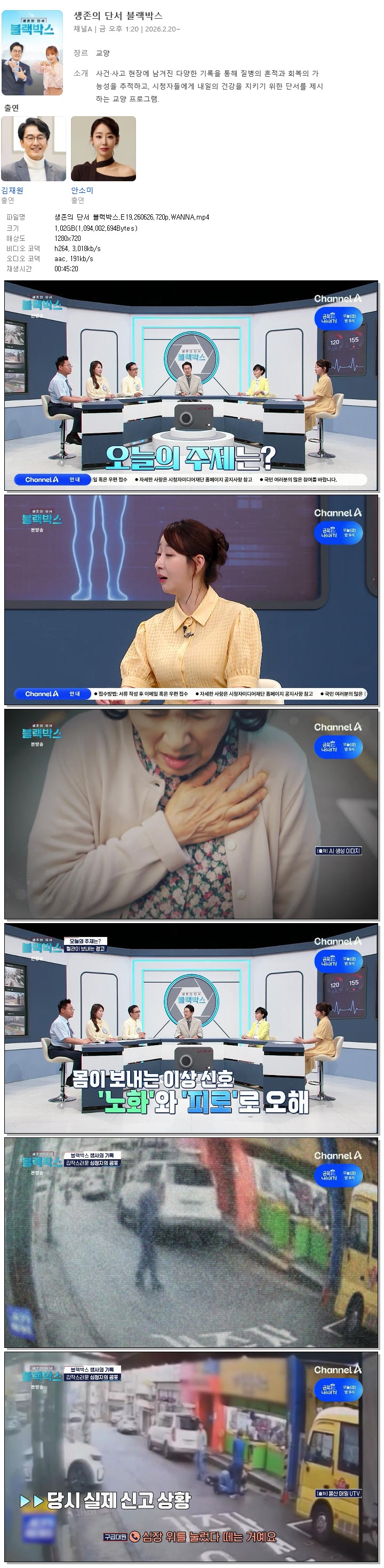 생존의 단서 블랙박스.E19.260626.720p.WANNA