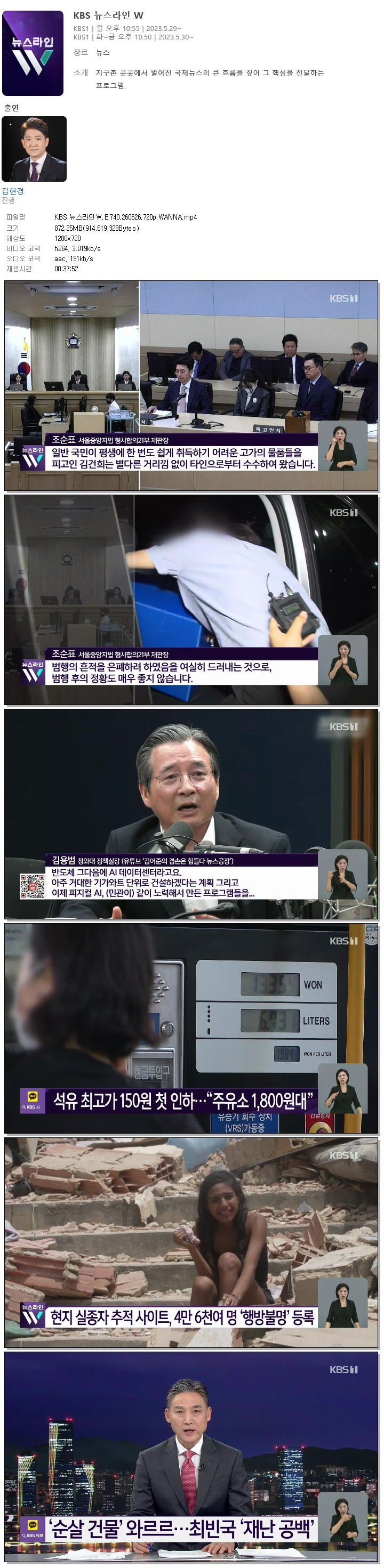KBS 뉴스라인W.E740.260626.720p.WANNA