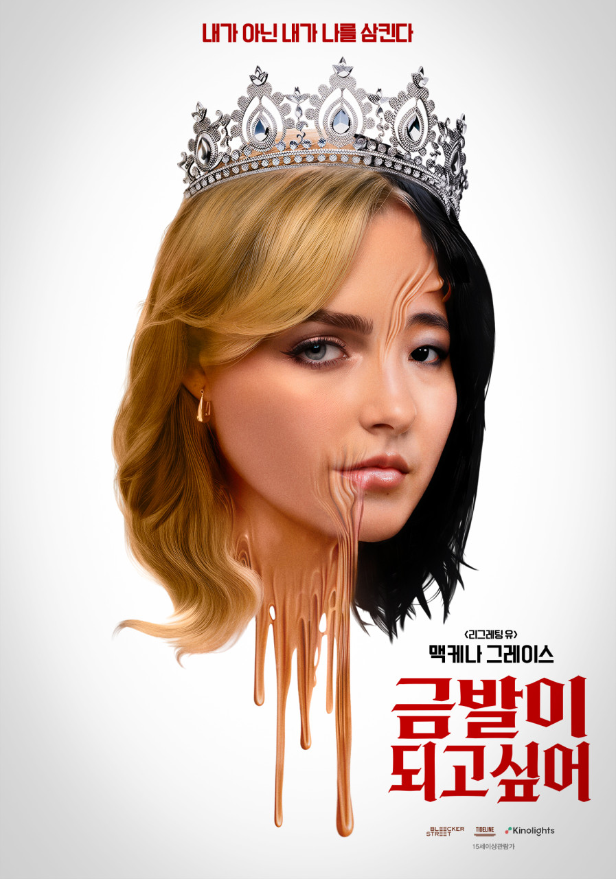 [고화질] [금발이 되고 싶어] 내가 아닌 내가 나를 삼킨다 1080p.H..