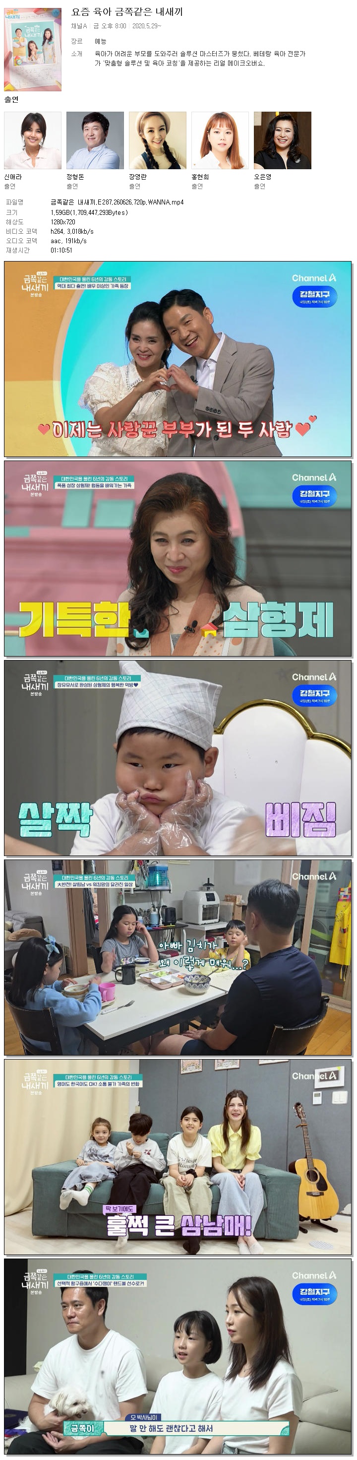 금쪽같은 내새끼.E287.260626.720p.WANNA