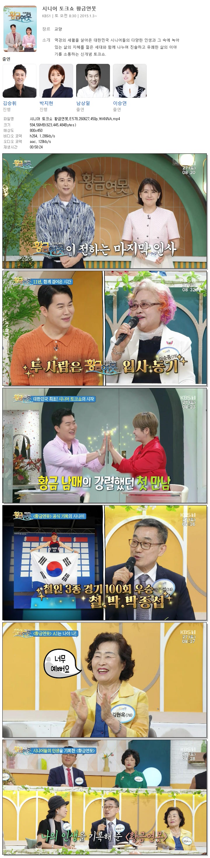 시니어 토크쇼 황금연못.E578.260627.450p.WANNA