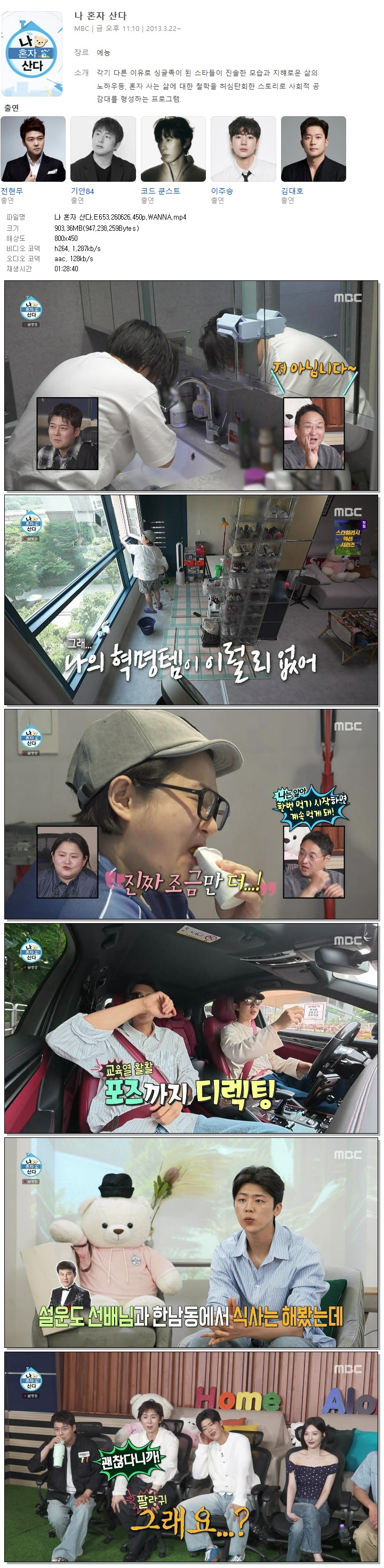 나 혼자 산다.E653.260626.450p.WANNA