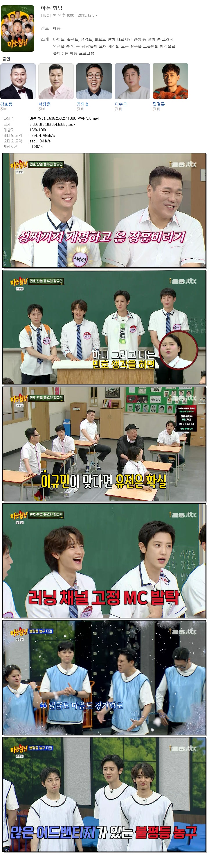 아는 형님.E535.260627.1080p.WANNA