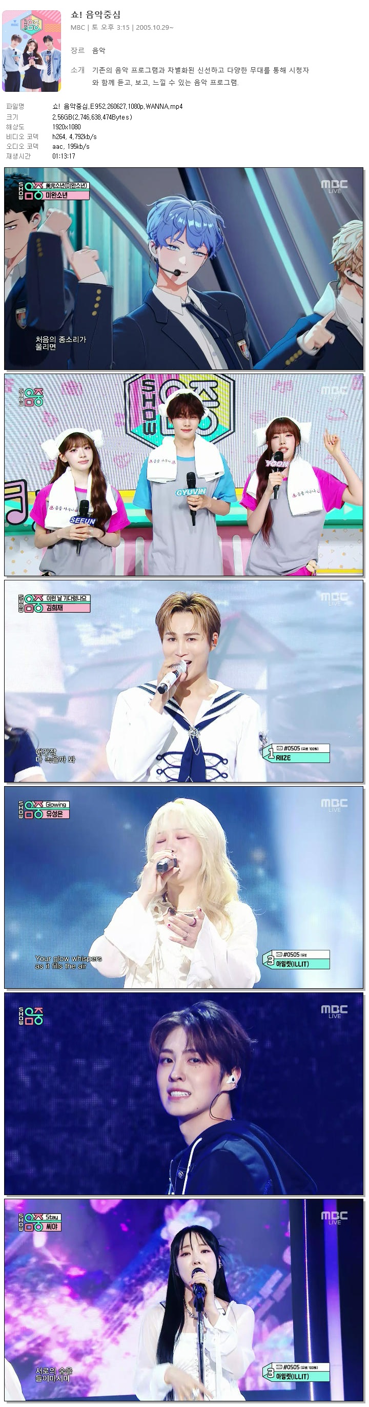 쇼! 음악중심.E952.260627.1080p.WANNA