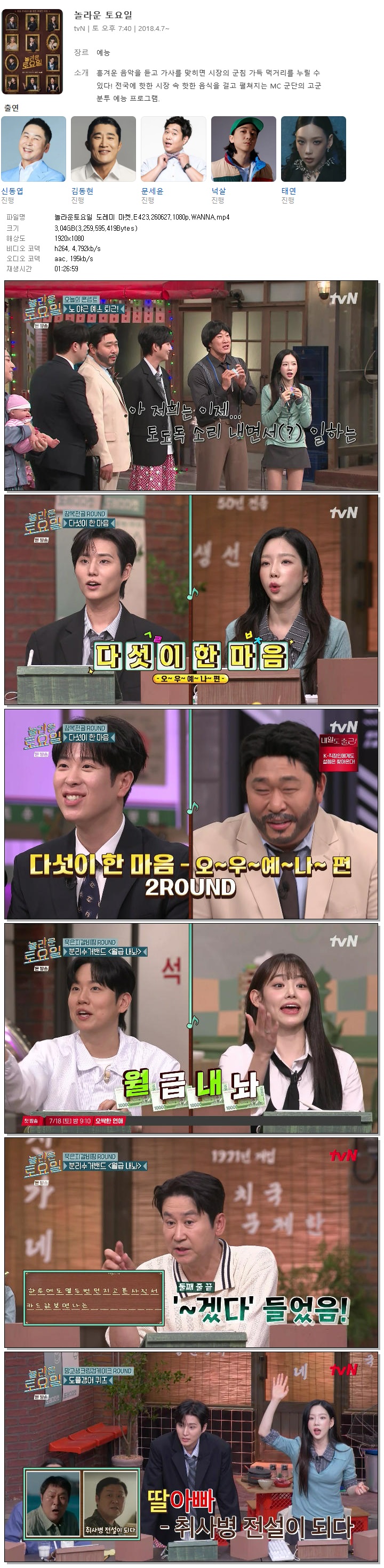 놀라운토요일 도레미 마켓.E423.260627.1080p.WANNA