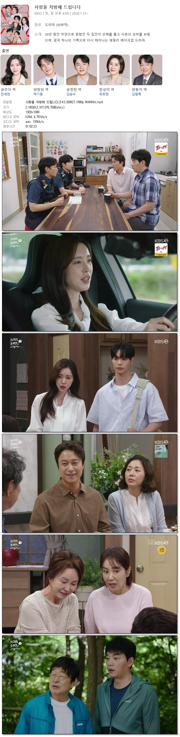 사랑을 처방해 드립니다.E43.260627.1080p.WANNA