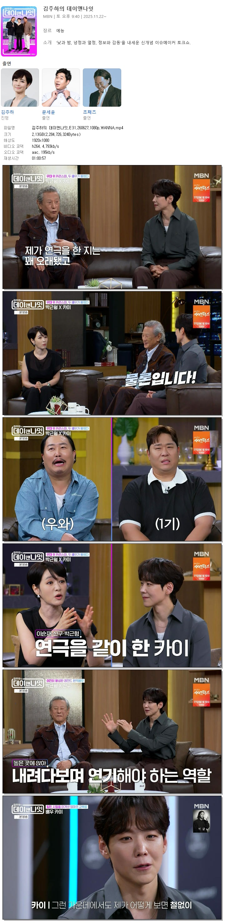 김주하의 데이앤나잇.E31.260627.1080p.WANNA