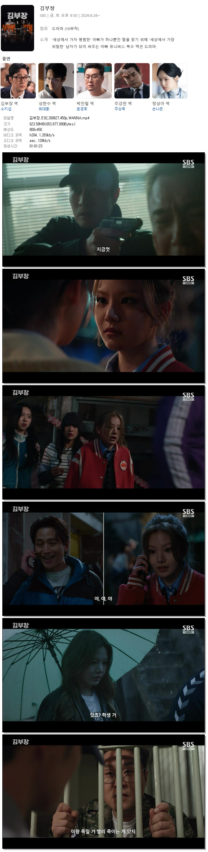 김부장.E02.260627.450p.WANNA