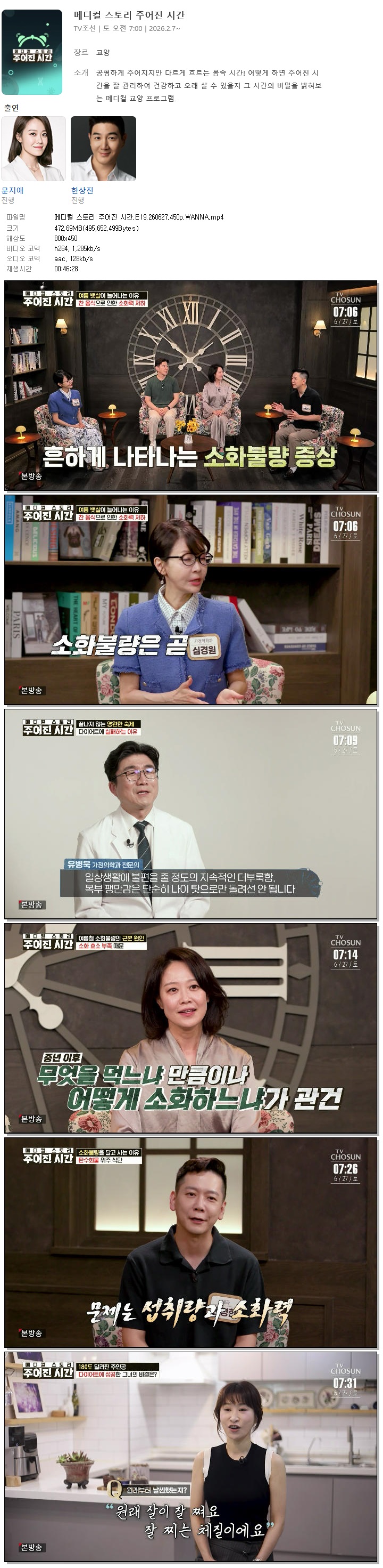 메디컬 스토리 주어진 시간.E19.260627.450p.WANNA