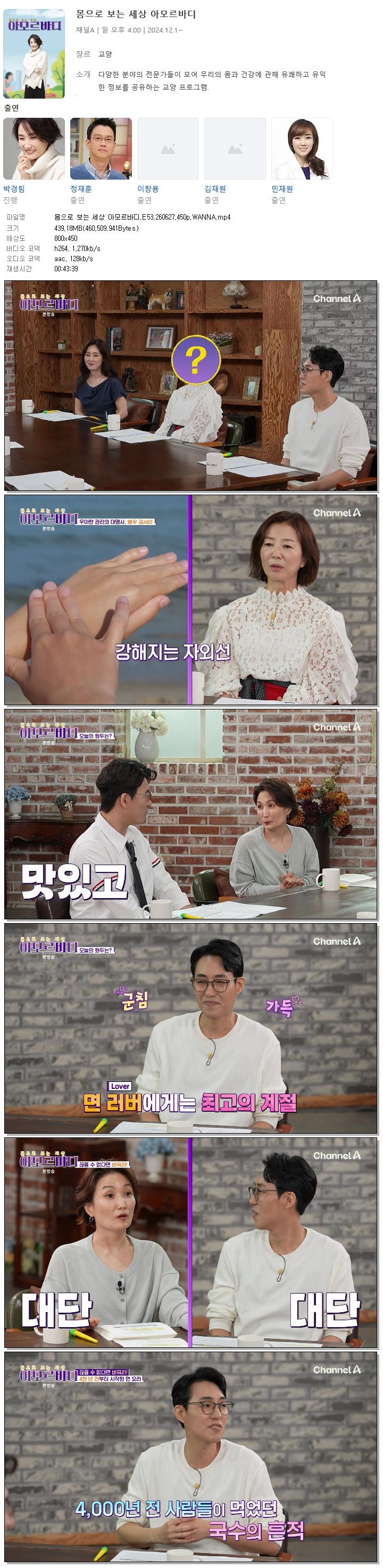 몸으로 보는 세상 아모르바디.E53.260627.450p.WANNA