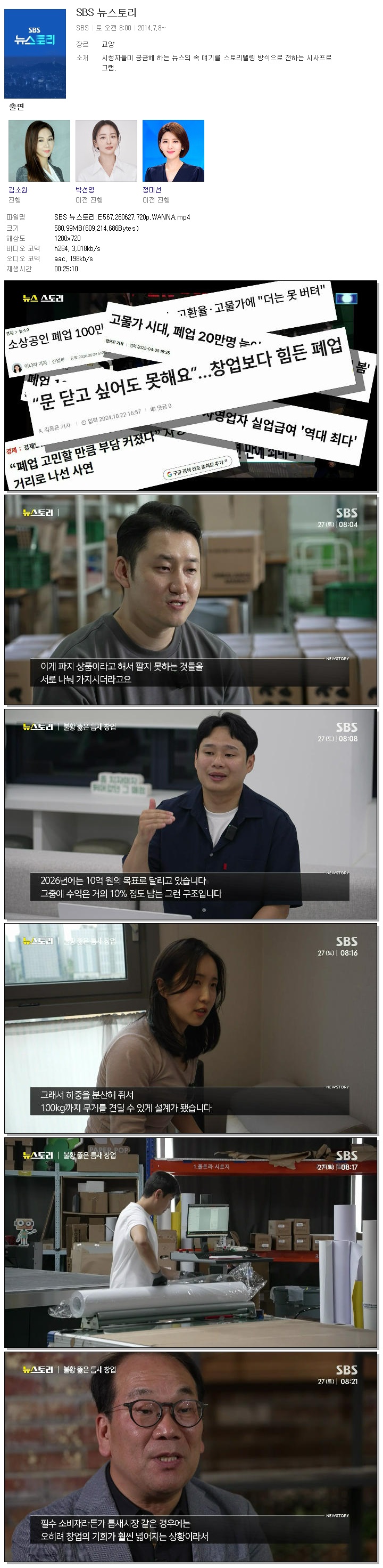 SBS 뉴스토리.E567.260627.720p.WANNA