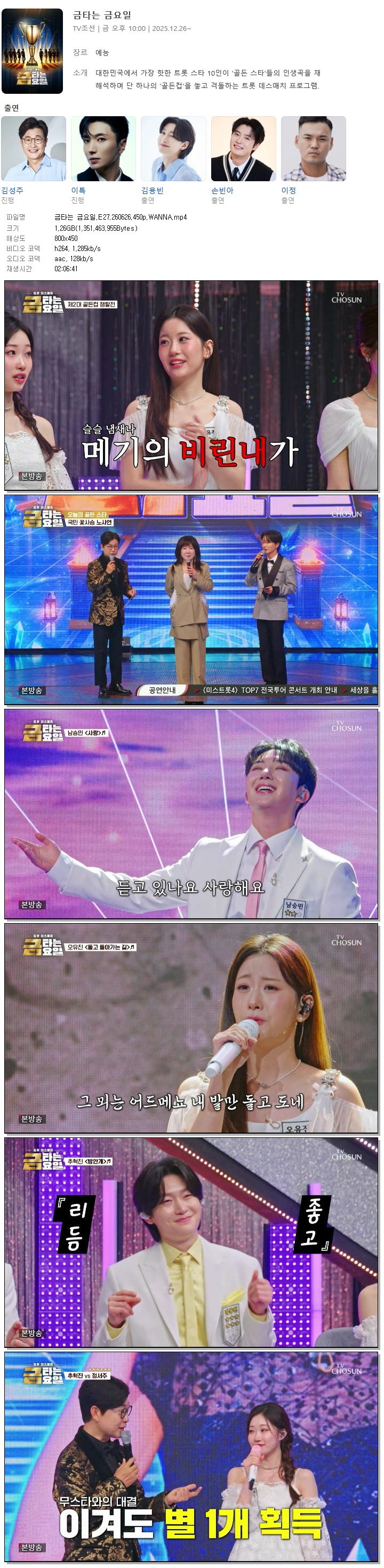 금타는 금요일.E27.260626.450p.WANNA