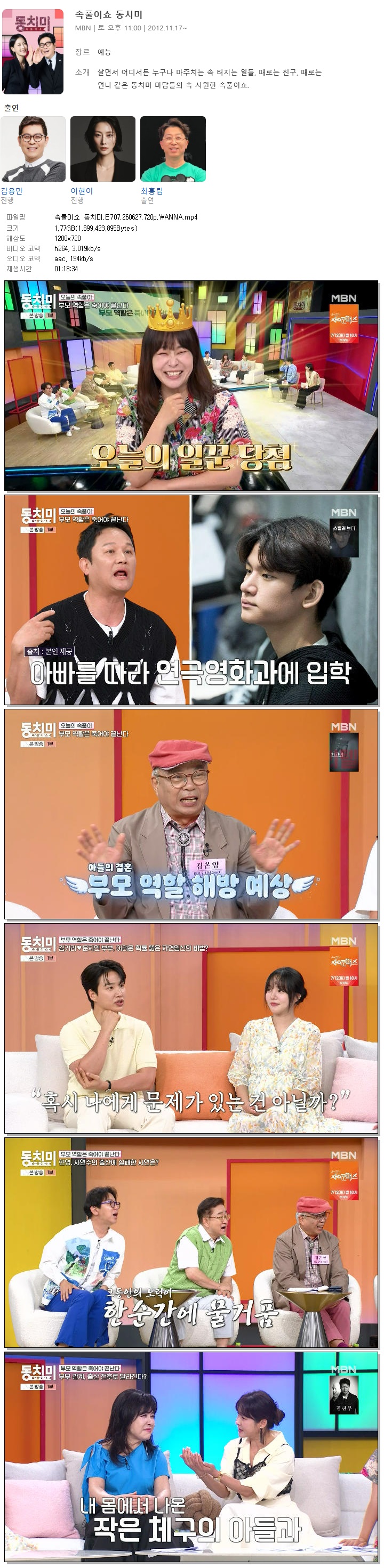 속풀이쇼 동치미.E707.260627.720p.WANNA