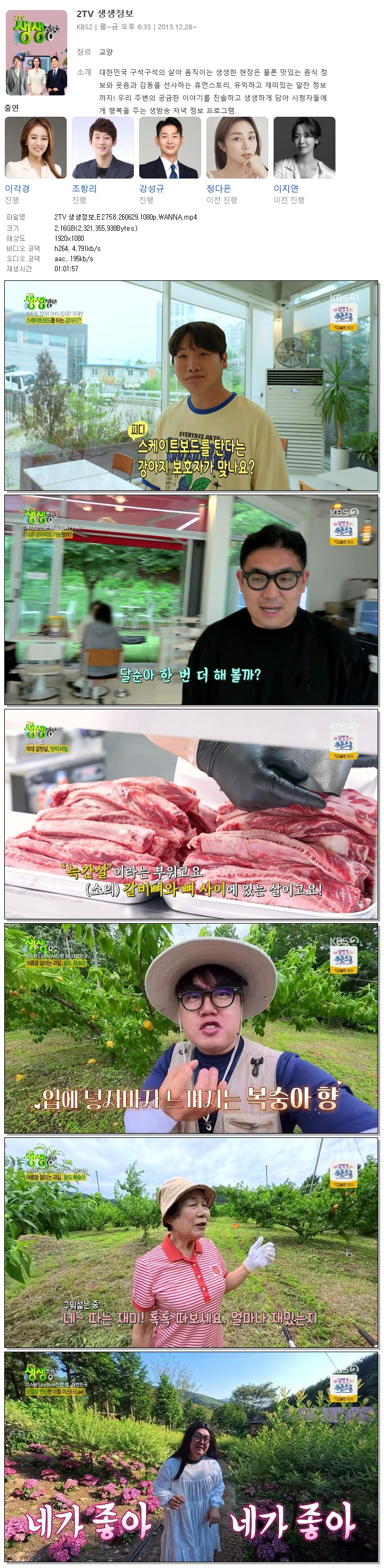 2TV 생생정보.E2758.260629.1080p.WANNA