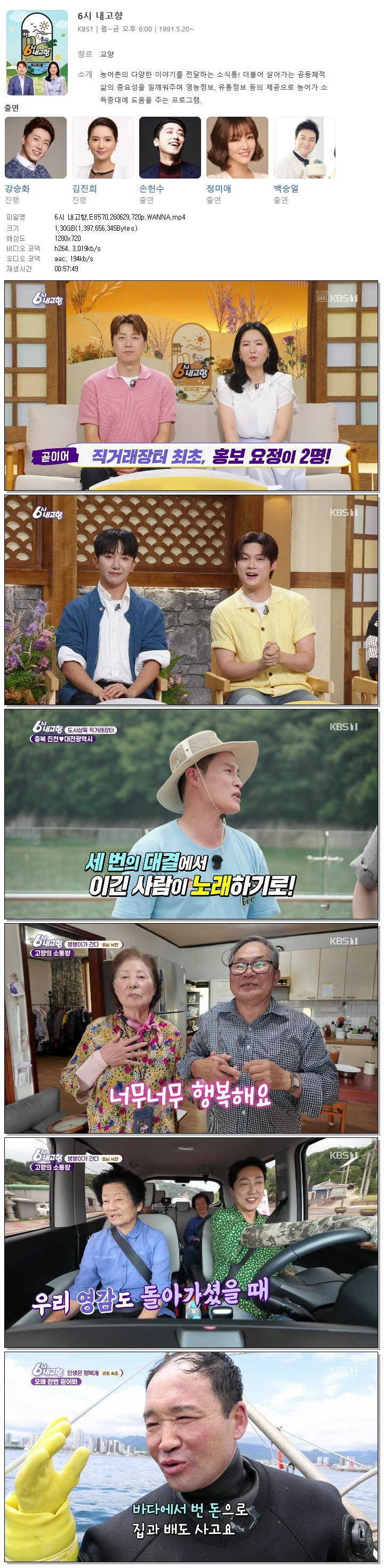 6시 내고향.E8570.260629.720p.WANNA
