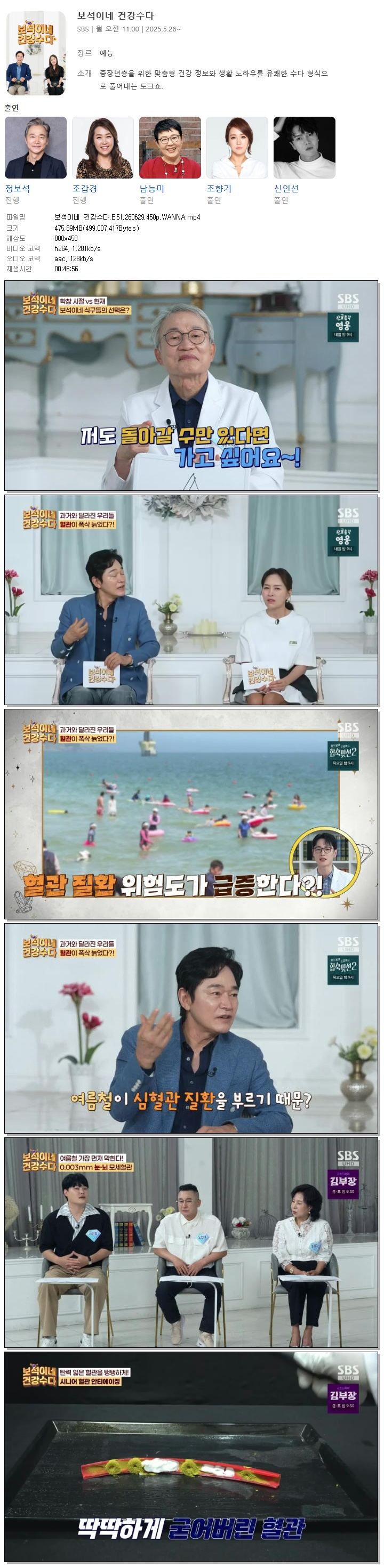 보석이네 건강수다.E51.260629.450p.WANNA