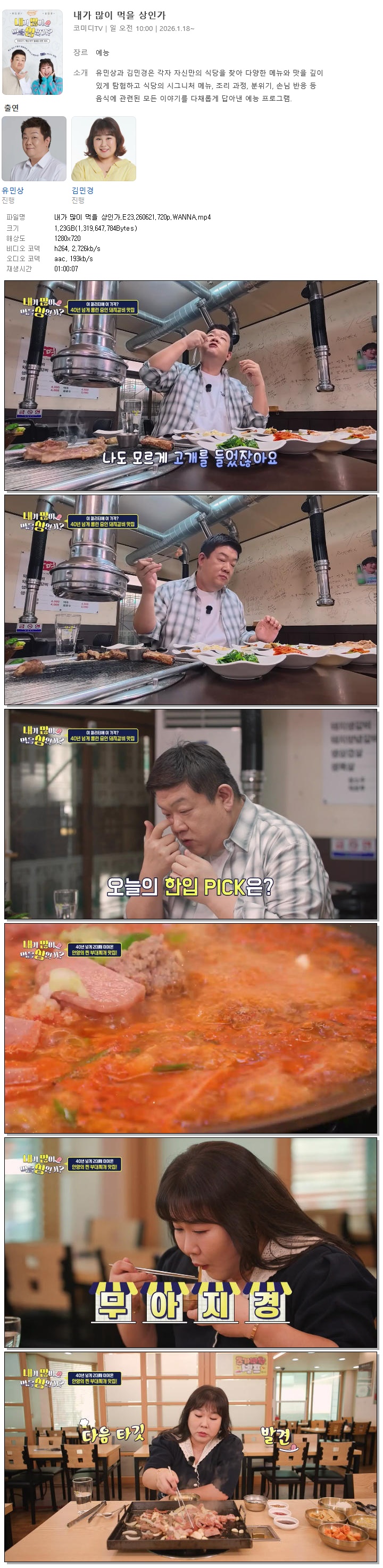 내가 많이 먹을 상인가.E23.260621.720p.WANNA