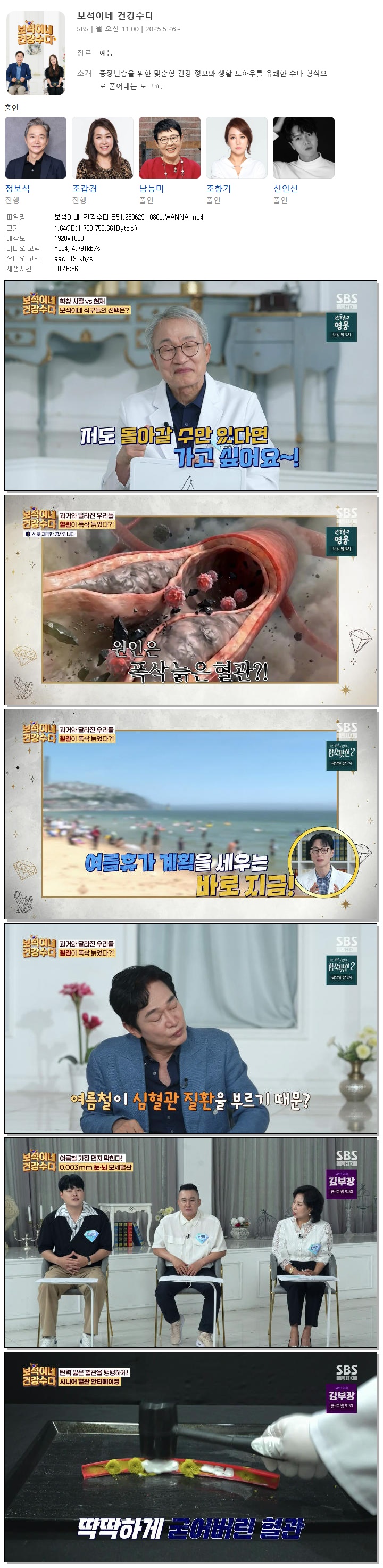 보석이네 건강수다.E51.260629.1080p.WANNA