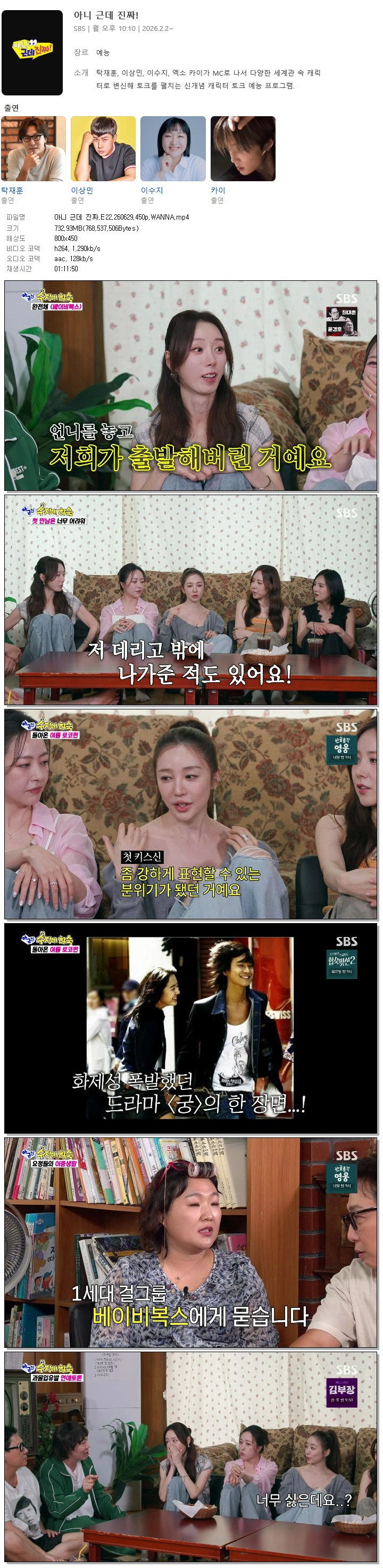 아니 근데 진짜.E22.260629.450p.WANNA