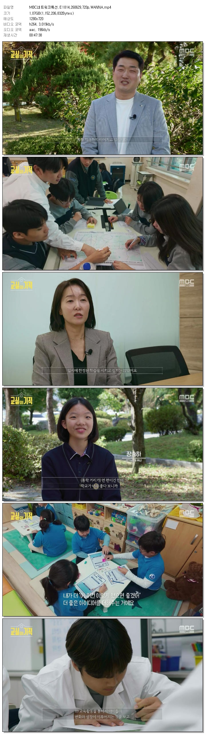 MBC네트워크특선.E1814.260629.720p.WANNA