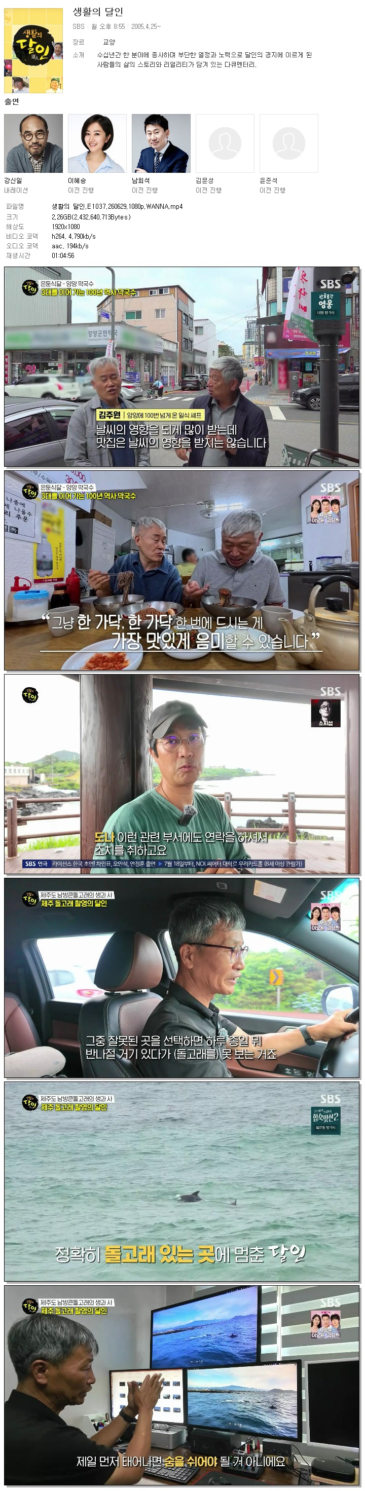 생활의 달인.E1037.260629.1080p.WANNA