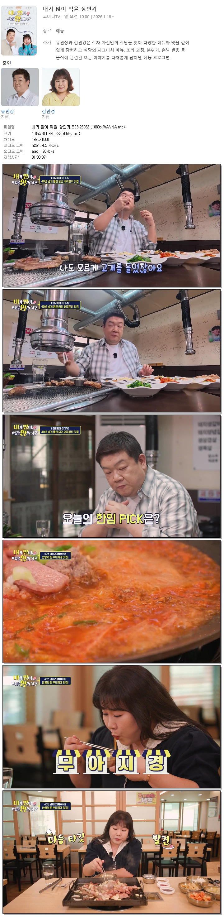 내가 많이 먹을 상인가.E23.260621.1080p.WANNA