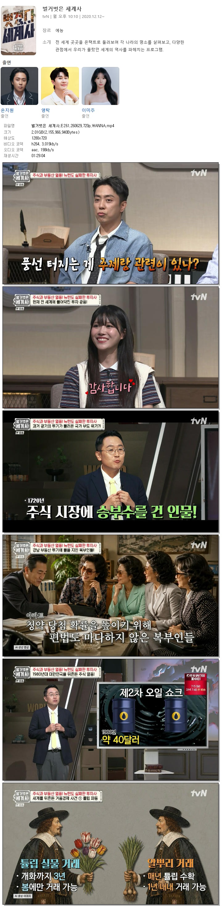 벌거벗은 세계사.E261.260629.720p.WANNA