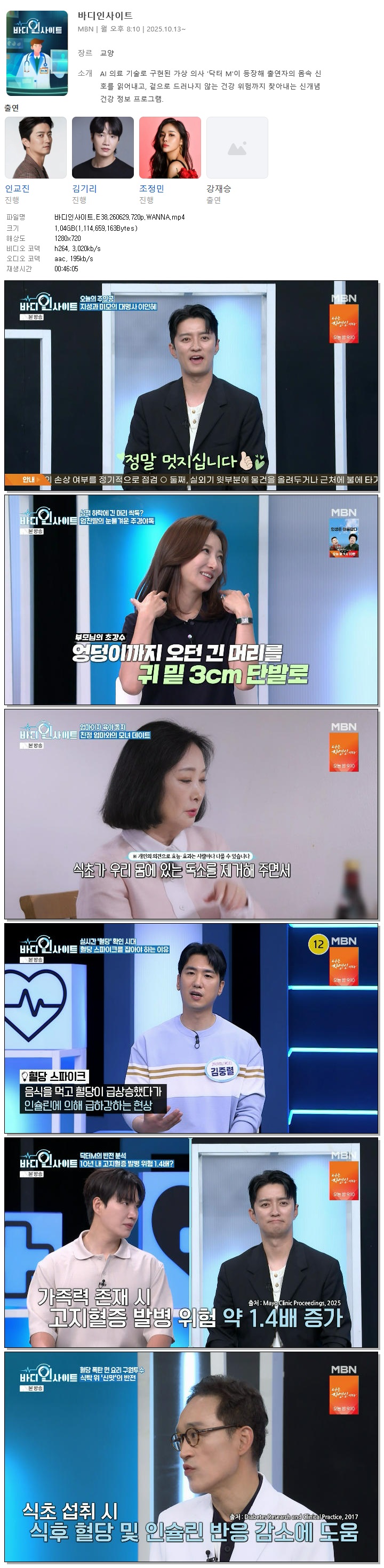 바디인사이트.E38.260629.720p.WANNA